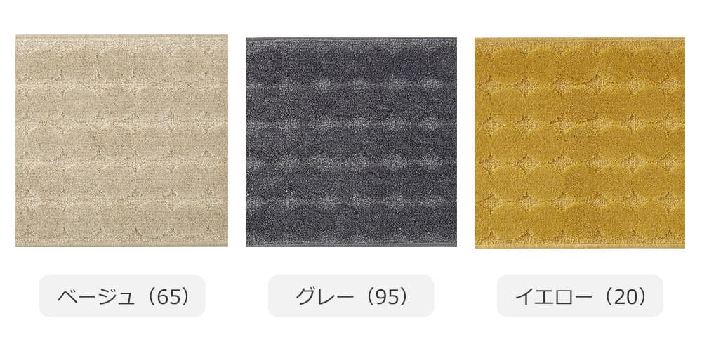 バスマット「フレシカ」のカラーバリエーション