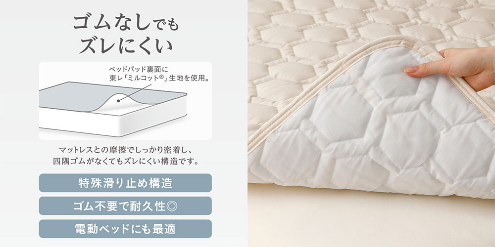 特殊滑り止め構造のベッドパット裏面イメージ