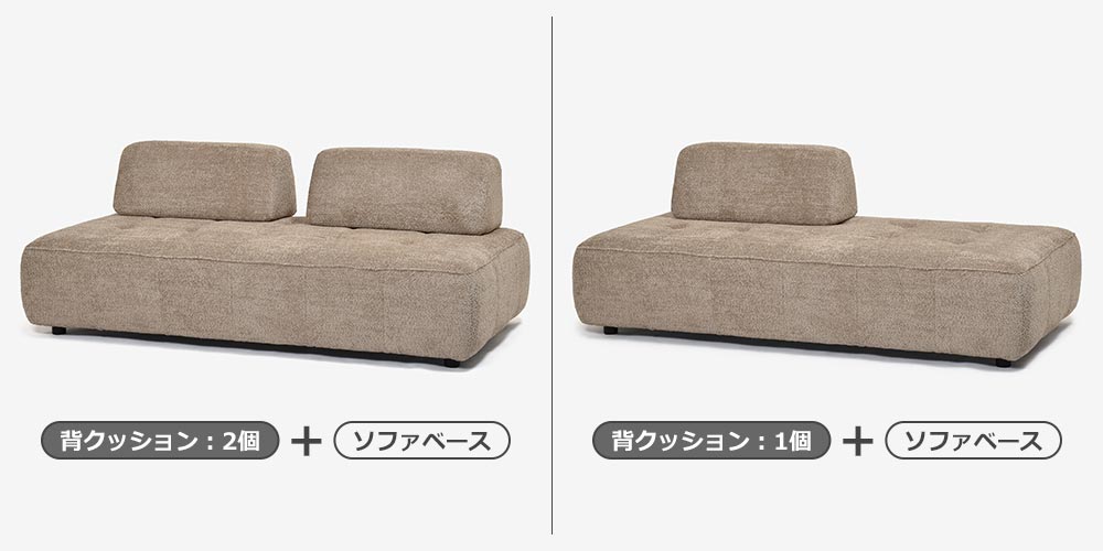 「ボラボラ」ソファセットの選べる背クッション数