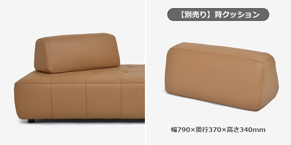 「ボラボラ」別売り背クッションイメージ