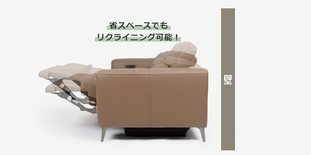壁とリクライニングソファ(側面)のイメージ