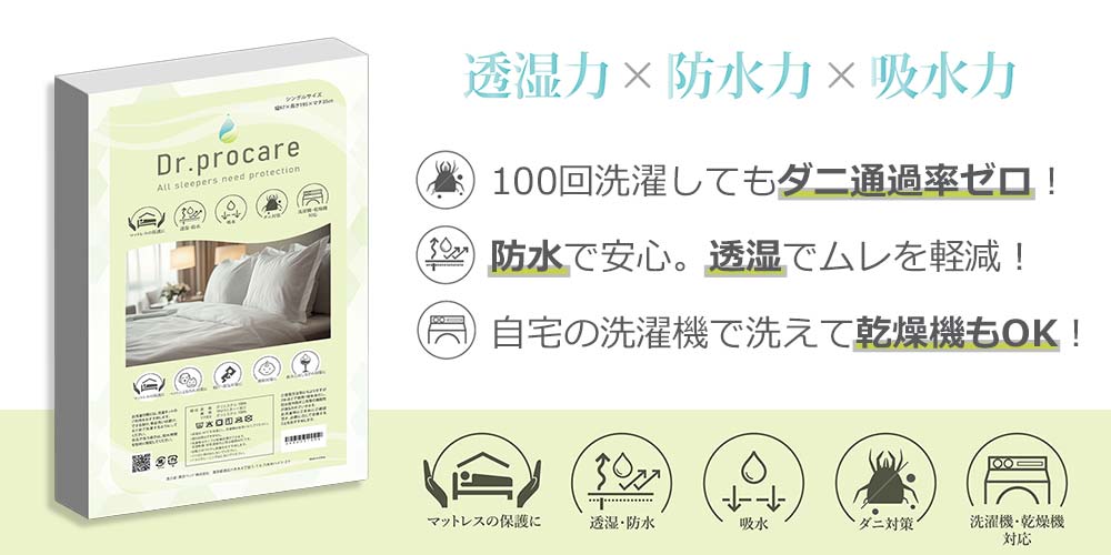 「ドクタープロケア」の特長