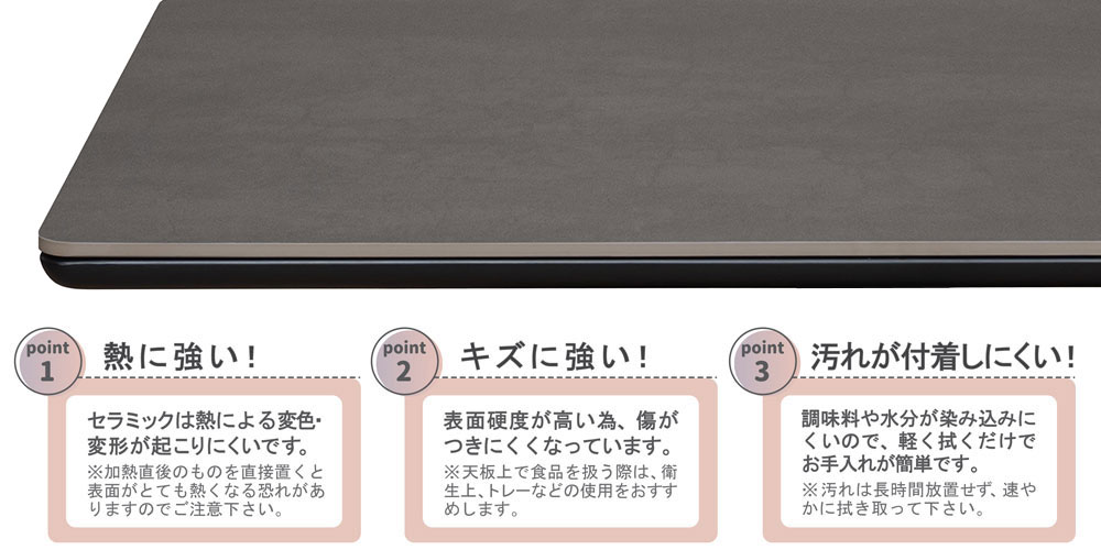 天板アップ画像とセラミックの特長