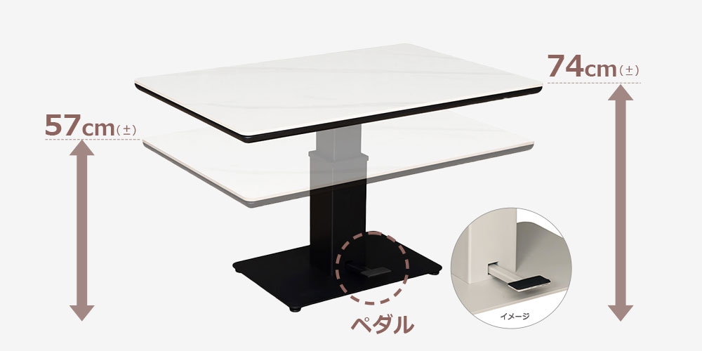 高さ57cm～74cmの昇降イメージと操作ペダル