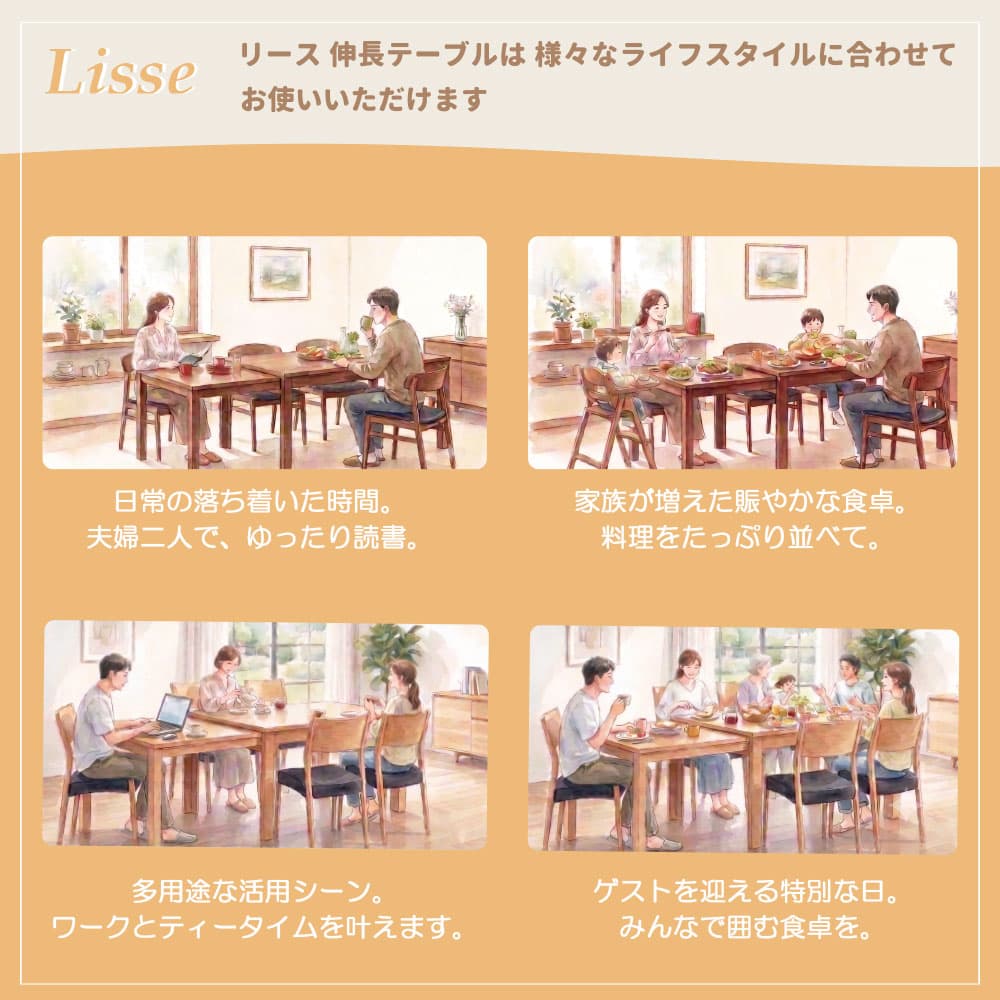 ダイニングテーブル「リース」の4つの活用シーンイラスト