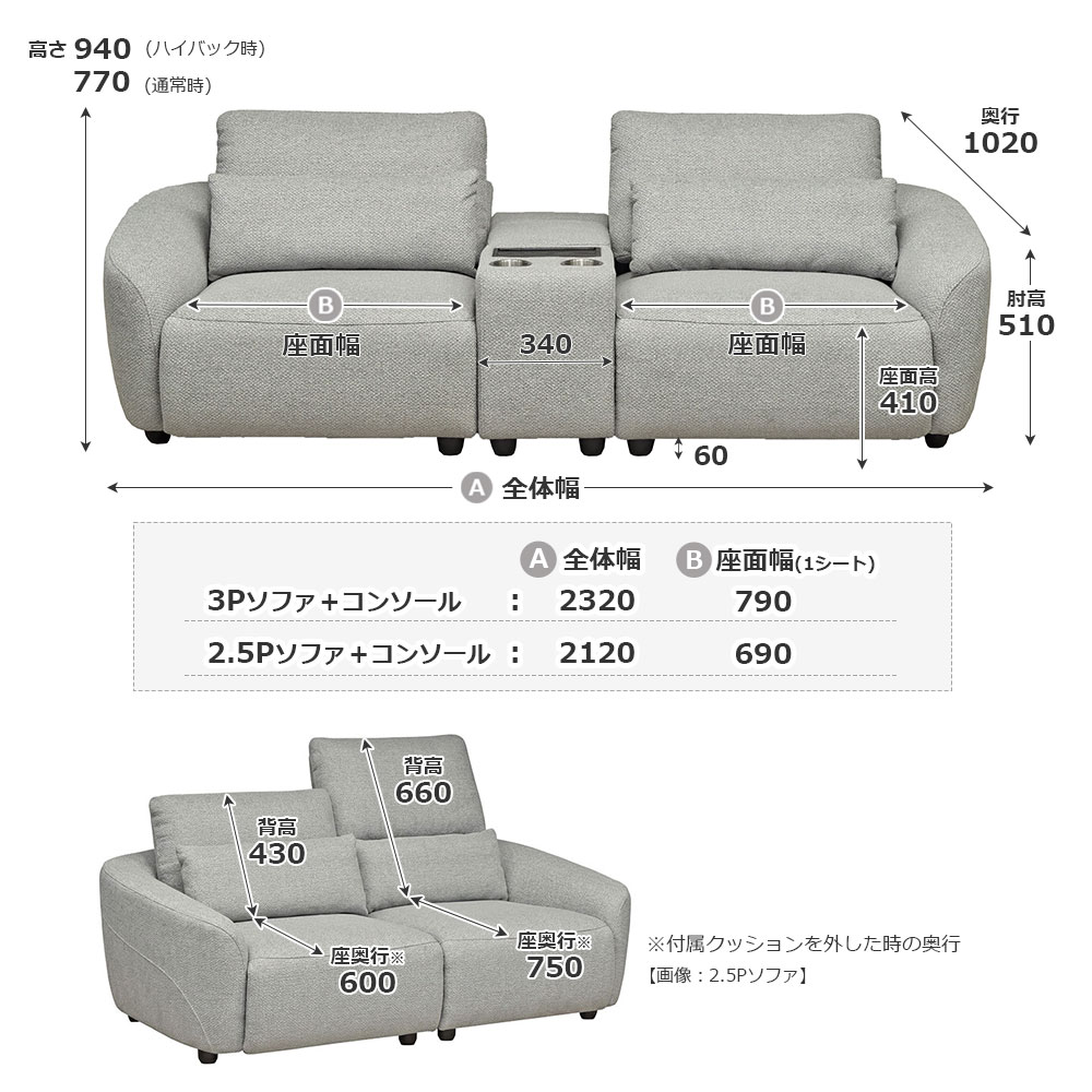 ソファ「セルシオ」の詳細サイズ