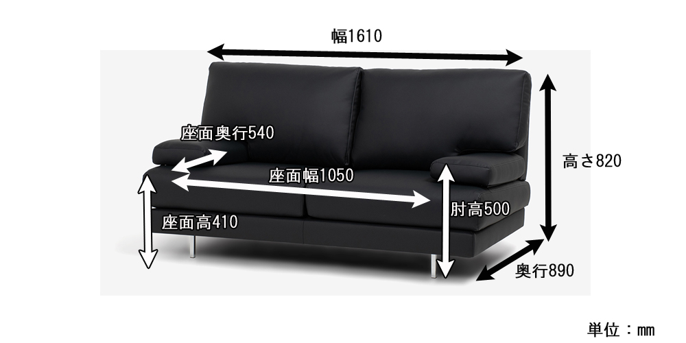 ラブソファ「ベローナ2」ソフトレザーブラック色 #C500S サイズ表