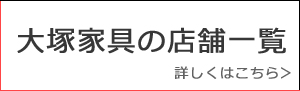 店舗一覧