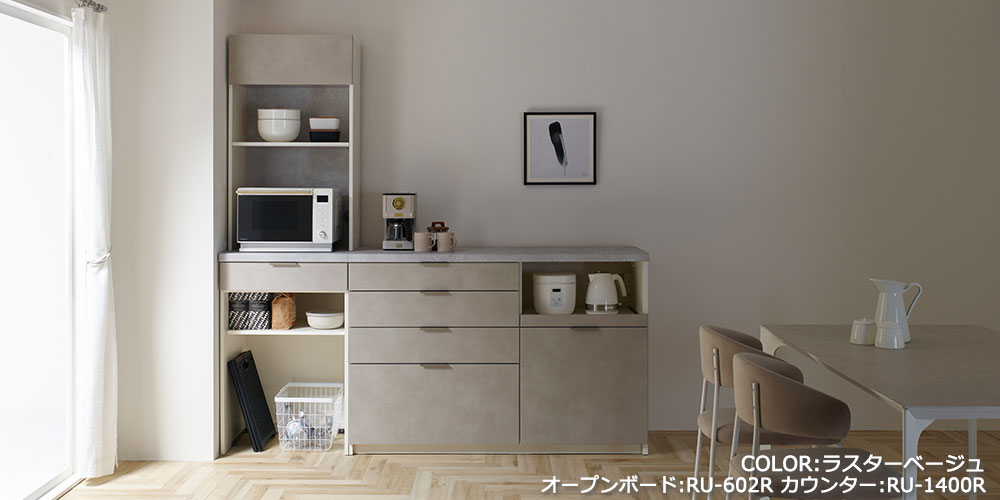 RUラスターベージュ色の組み合わせイメージ