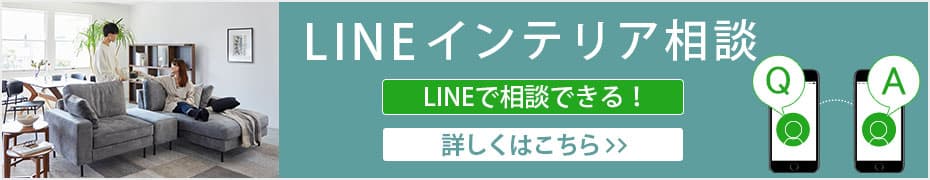 リモートインテリア相談