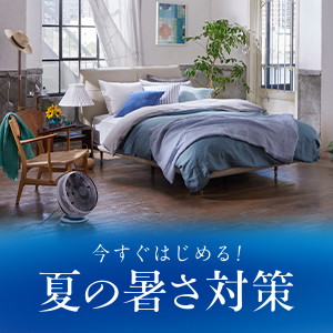 涼感アイテム
