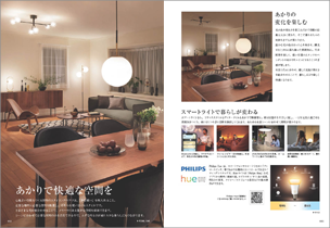 IDC照明カタログ「LIGHTING」（内容）