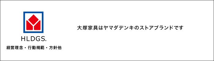 株式会社 ヤマダホールディングス「経営理念・行動規範」
